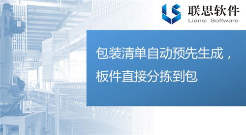 家具加工生產軟件數據 東沙群島家具加工生產軟件 聯思