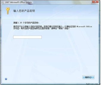 使用機器隨機自帶的office后 提示輸入序列號