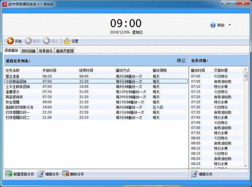 超市語音播報系統 官方網站 超市全自動智能播音軟件,商品促銷神器