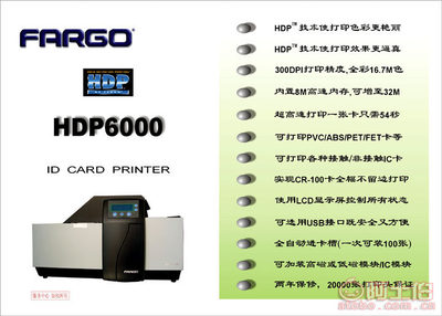 【FARGO法哥HDP6000彩色再轉(zhuǎn)印大卡打印機(jī)】HDP6000,價格,廠家,供應(yīng)商,打印機(jī),fargo中國技術(shù)服務(wù)中心 - 產(chǎn)品庫