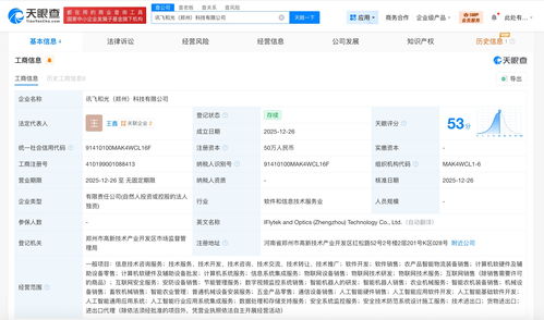 科大訊飛鄭州新科技公司成立，信息系統(tǒng)集成服務(wù)版圖再擴(kuò)張